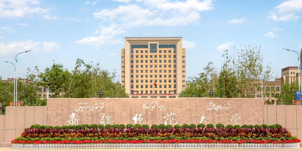 关于征集新疆师范大学校史及有关历史沿革资料和实物的公告